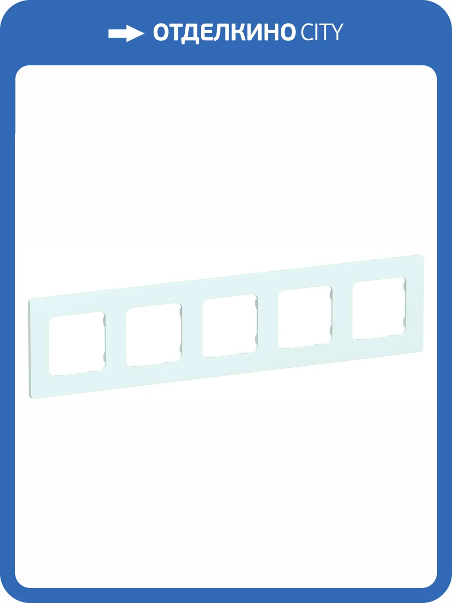 Рамка 5-постовая IEK Flite FI-M52-32-20-K94 холодный лед фото 2