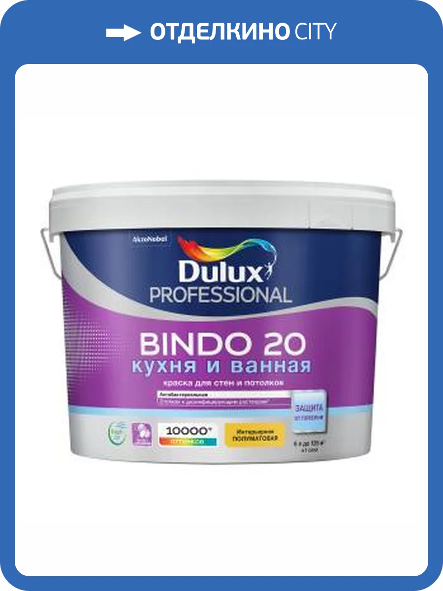 Краска для стен и потолков Dulux Bindo 20 Кухня и Ванная полуматовая база BC 9 л фото 2