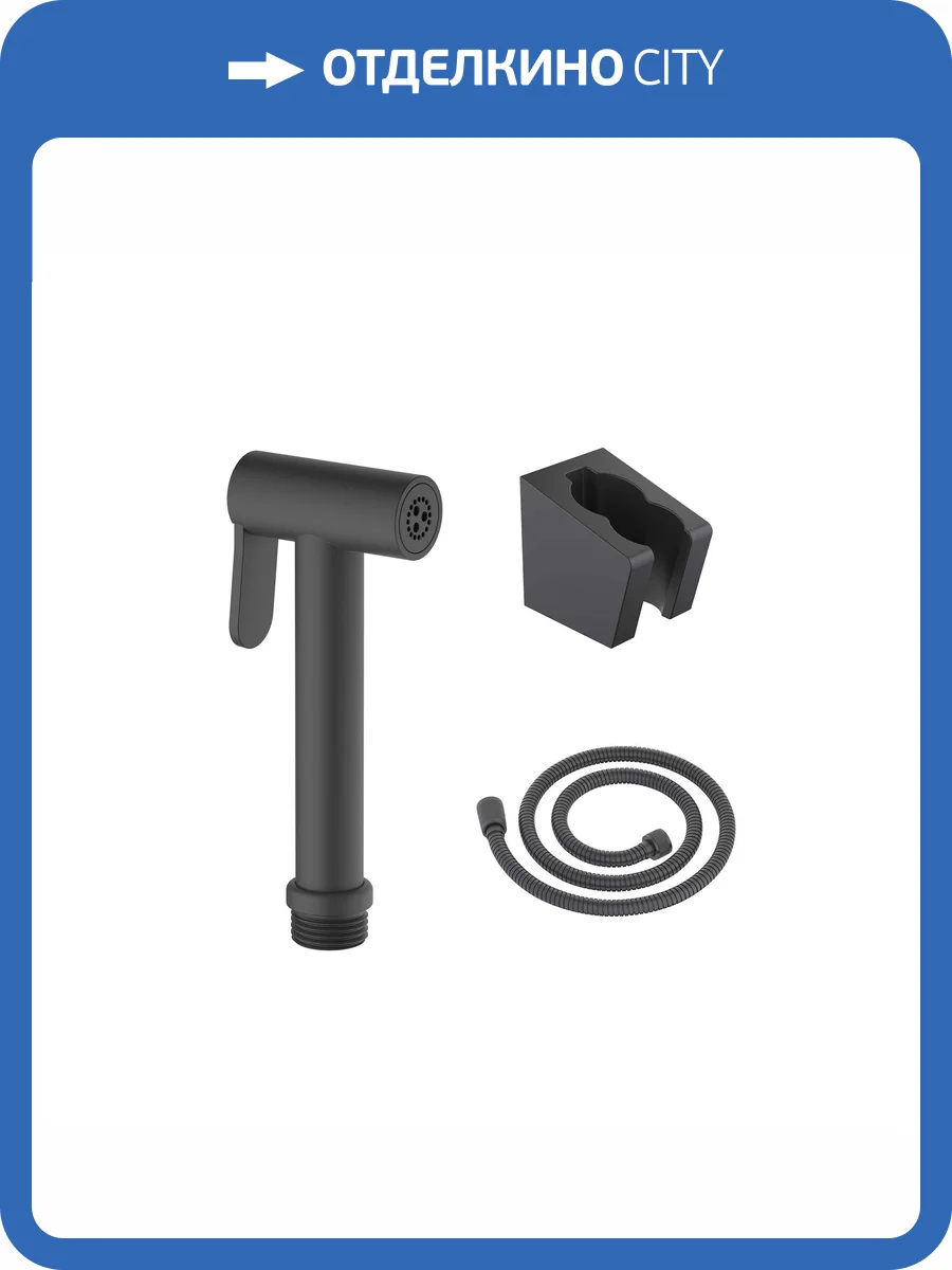 Гигиенический душ Aquatek AQ2054MB черный матовый, с держателем, шланг 120 см фото 5