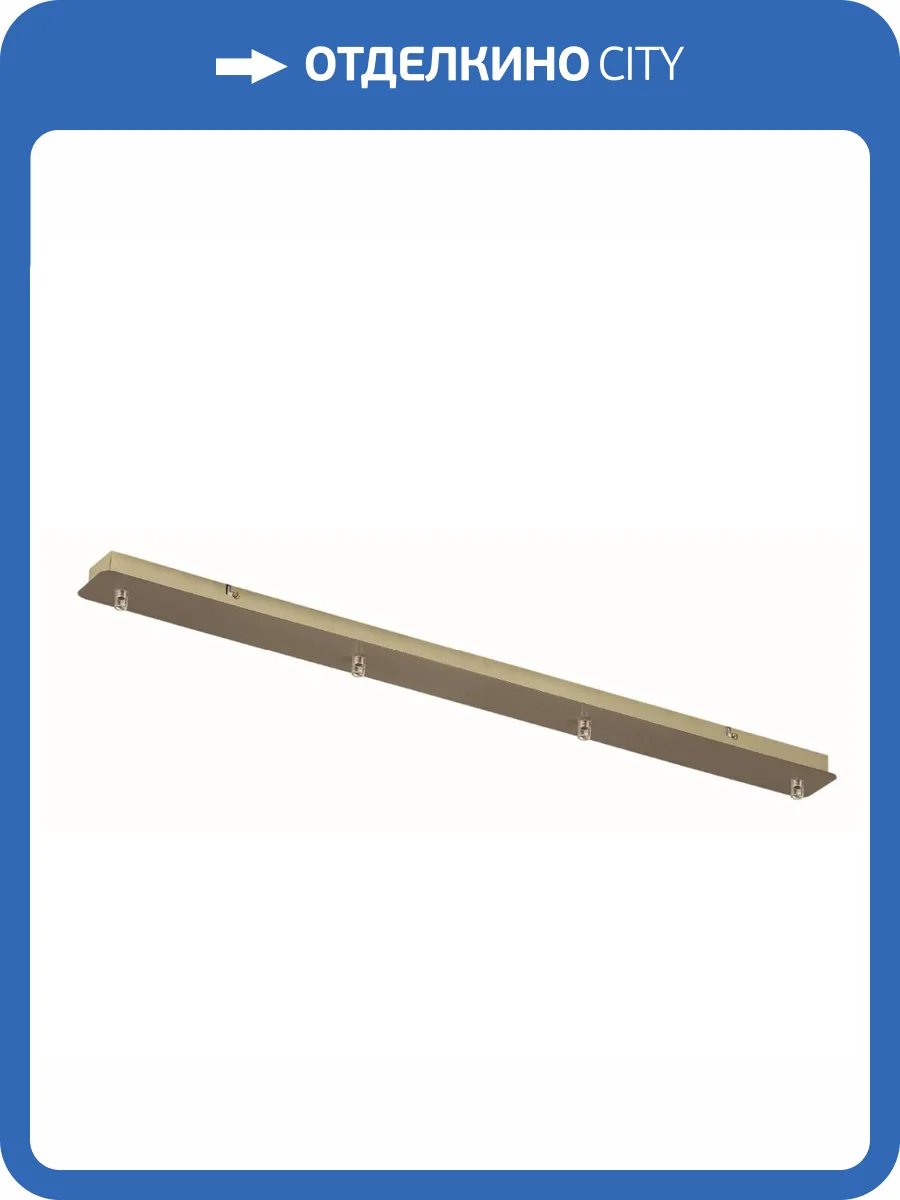 Основание для подвесов Lumion Molto 4553/4 фото 3