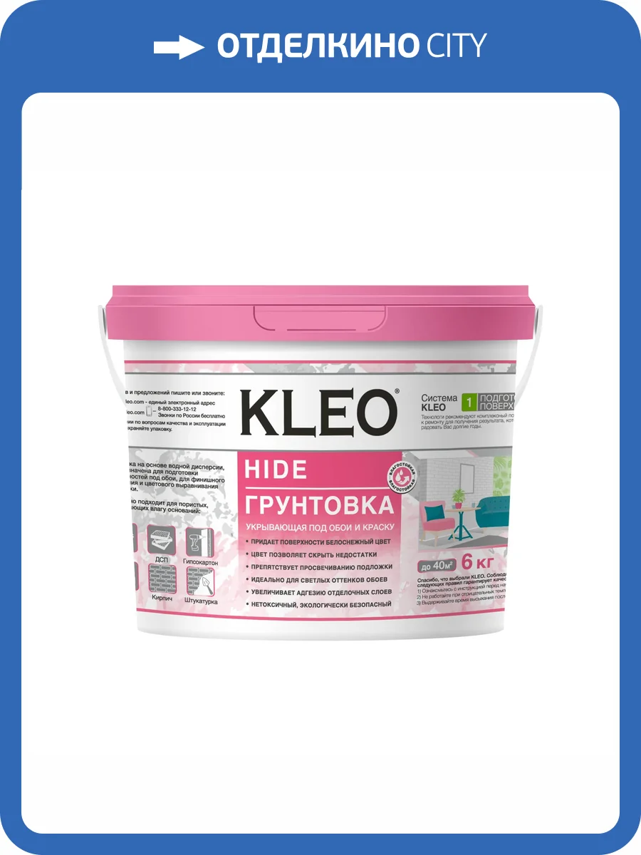 Грунтовка укрывающая под обои Kleo Hide 40 6 кг фото 2