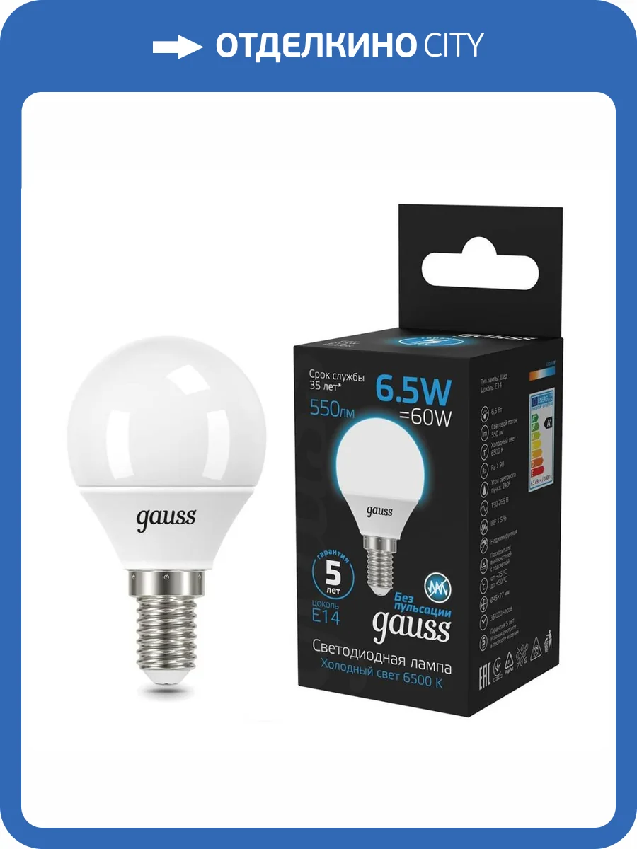 Лампа светодиодная Gauss E14 6.5W 6500K матовая 105101307 фото 6