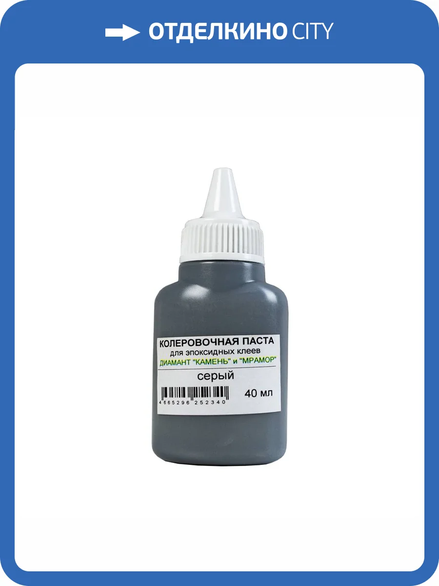 Колеровочная паста для эпоксидных клеев Diamant Камень серый 40 мл фото 2