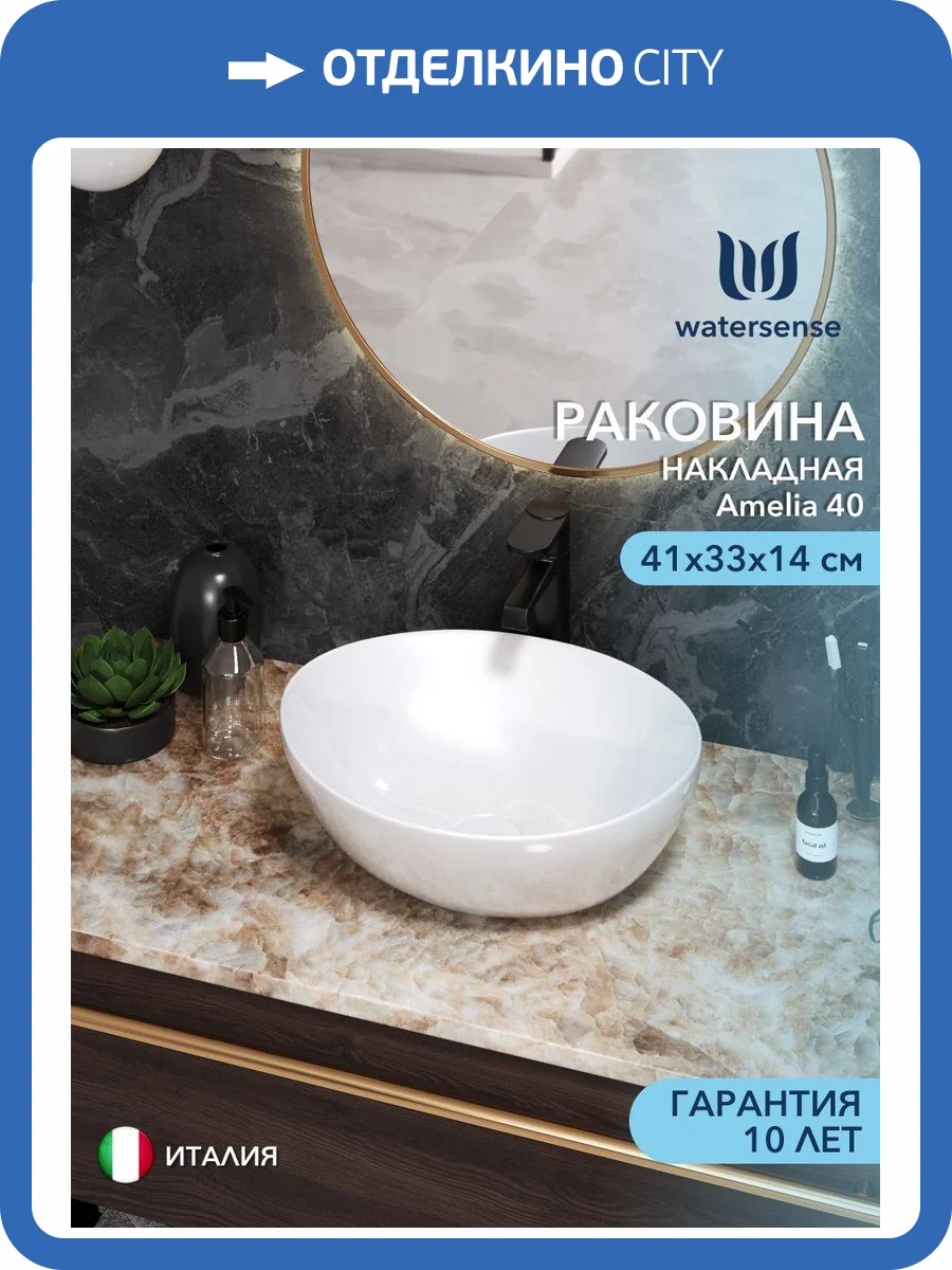 Раковина Watersense Amelia 40 W00005 белая фото 13