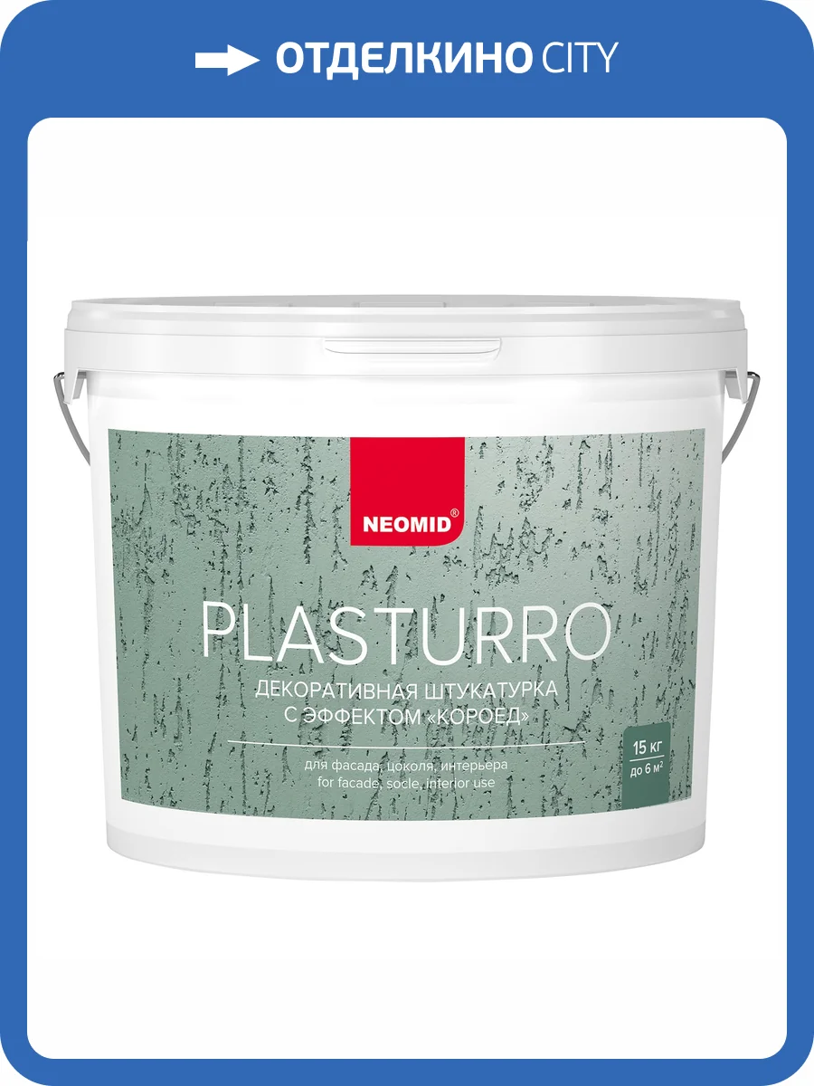 Штукатурка декоративная Neomid Plasturro Короед база A белая 15 кг фото 3