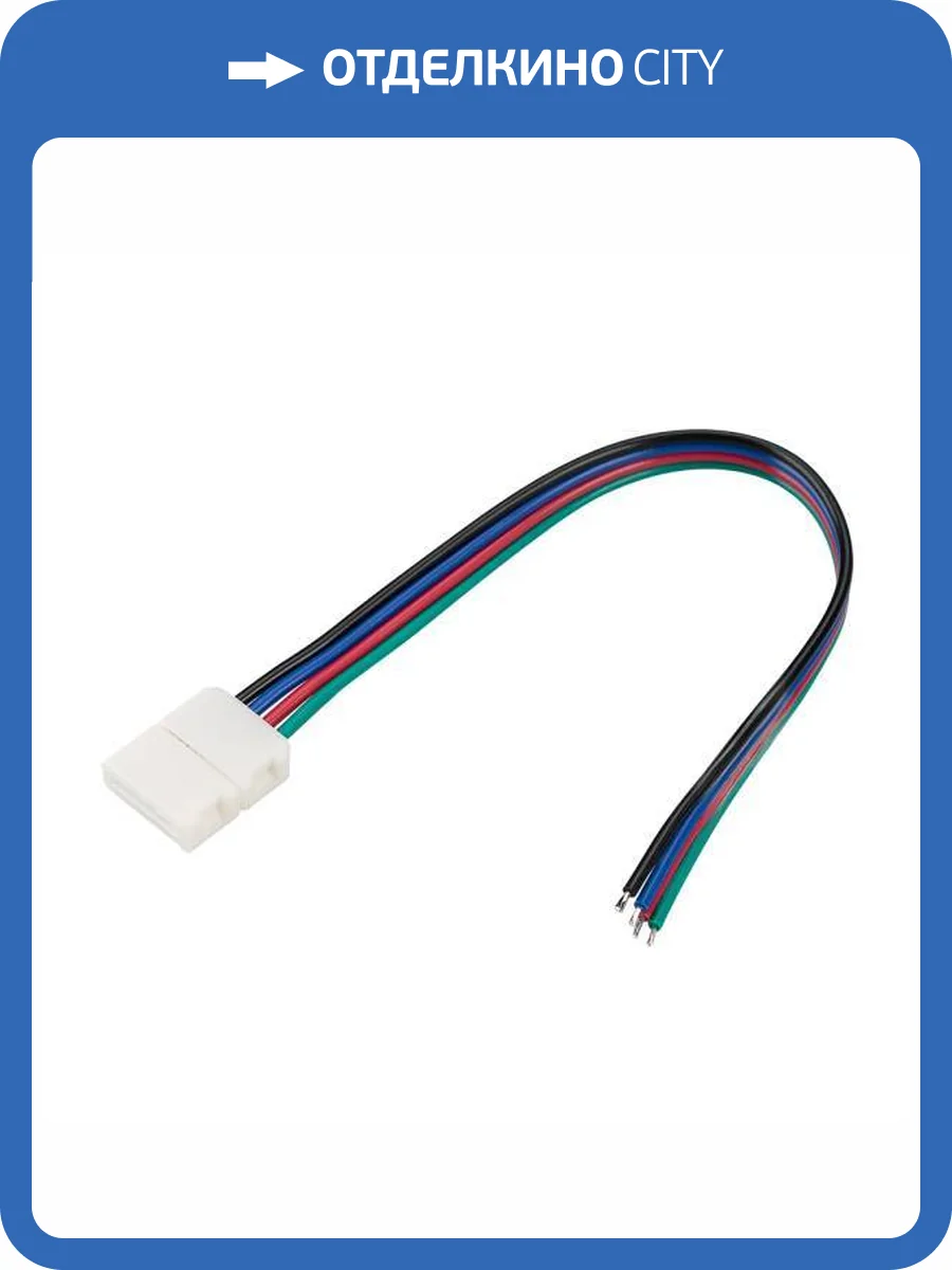 Соединитель с проводом универсальный Arlight 239 23952 фото 7