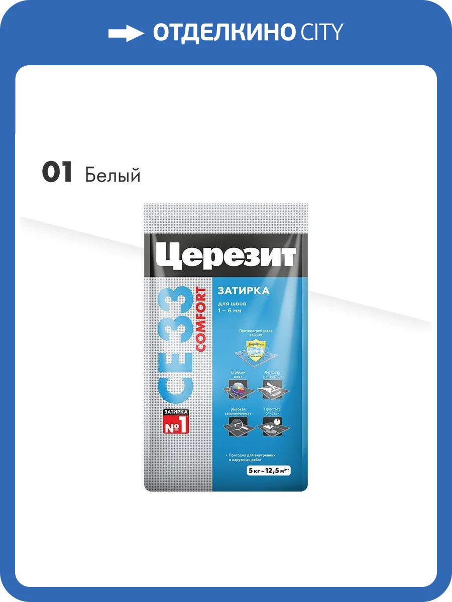 Затирка Ceresit CE 33 Comfort 01 Белый 5 кг фото 2