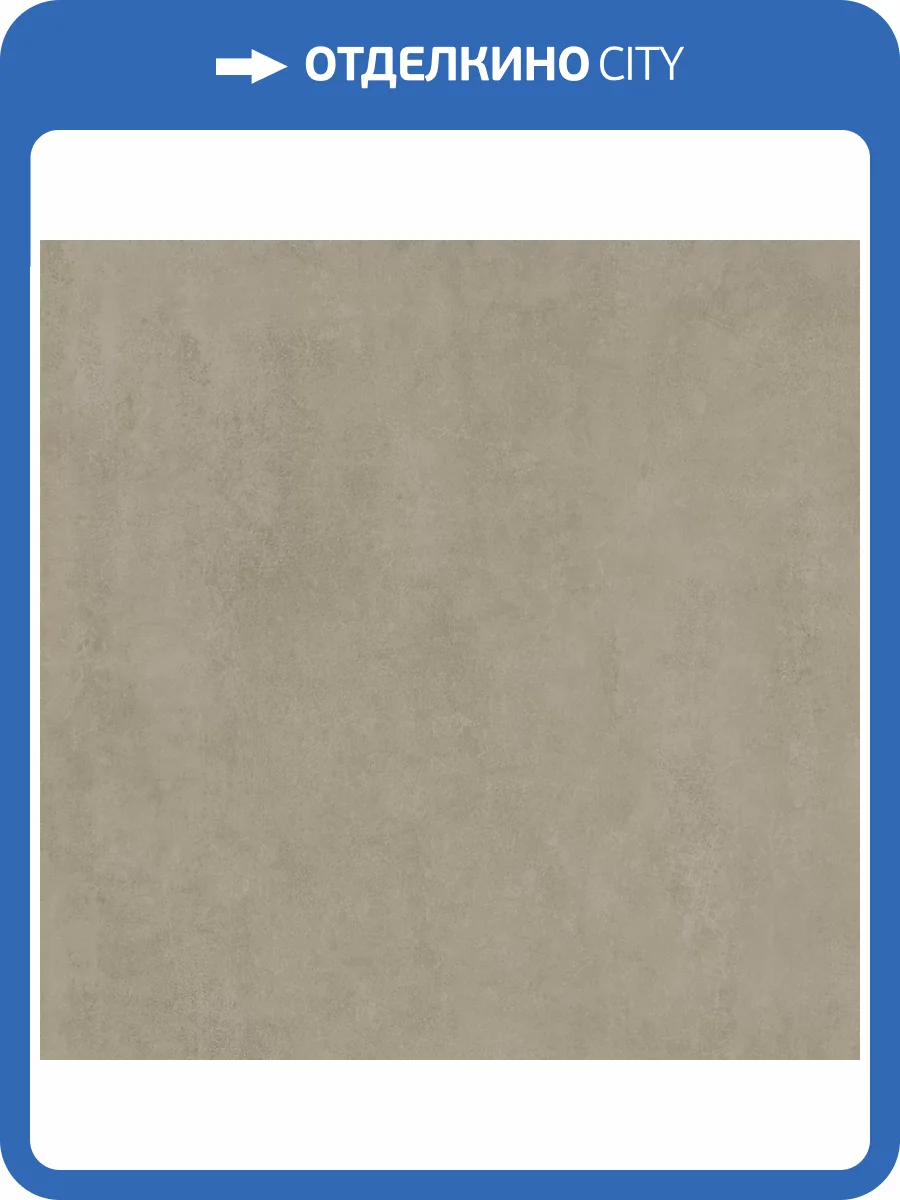 Керамогранит Kerama Marazzi Про Догана DD841690R Бежевый Матовый Обрезной 80x80 фото 11