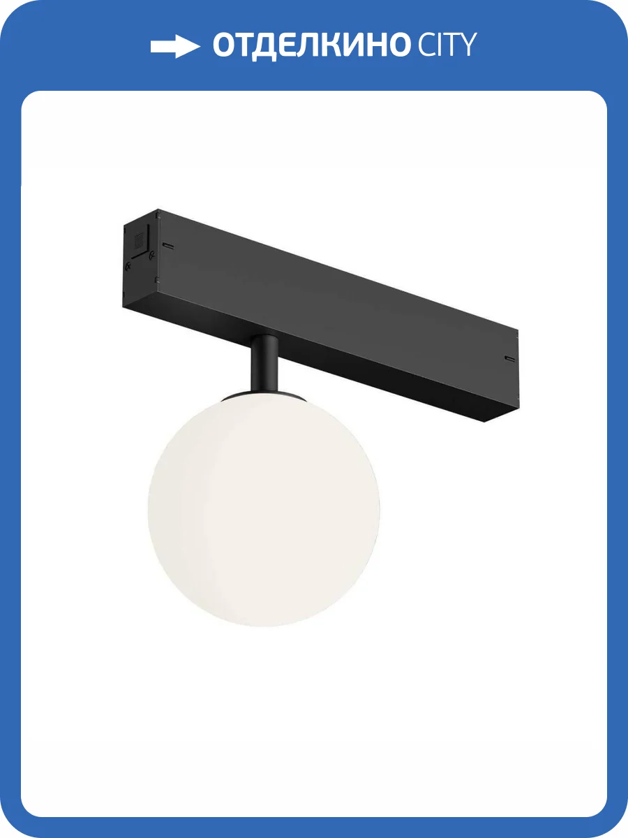 Трековый светодиодный светильник Denkirs Smart Луна DK8050-BK фото 4