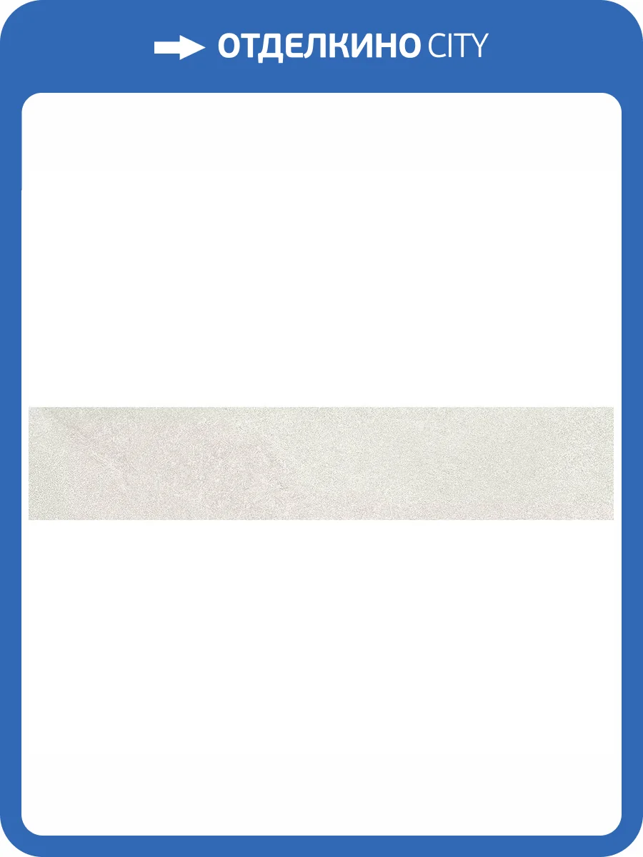 Подступенок Kerama Marazzi Про Стоун DD600020R\5 Бежевый Светлый 10.7x60 фото 11