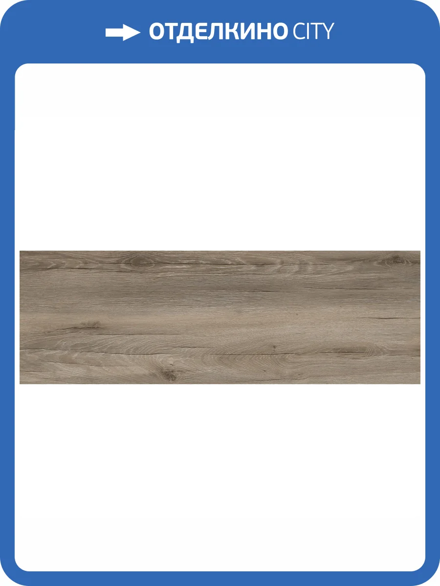 Керамическая плитка Lasselsberger Ceramics Альбервуд 1064-0213 Настенная Коричневый 20x60 фото 2