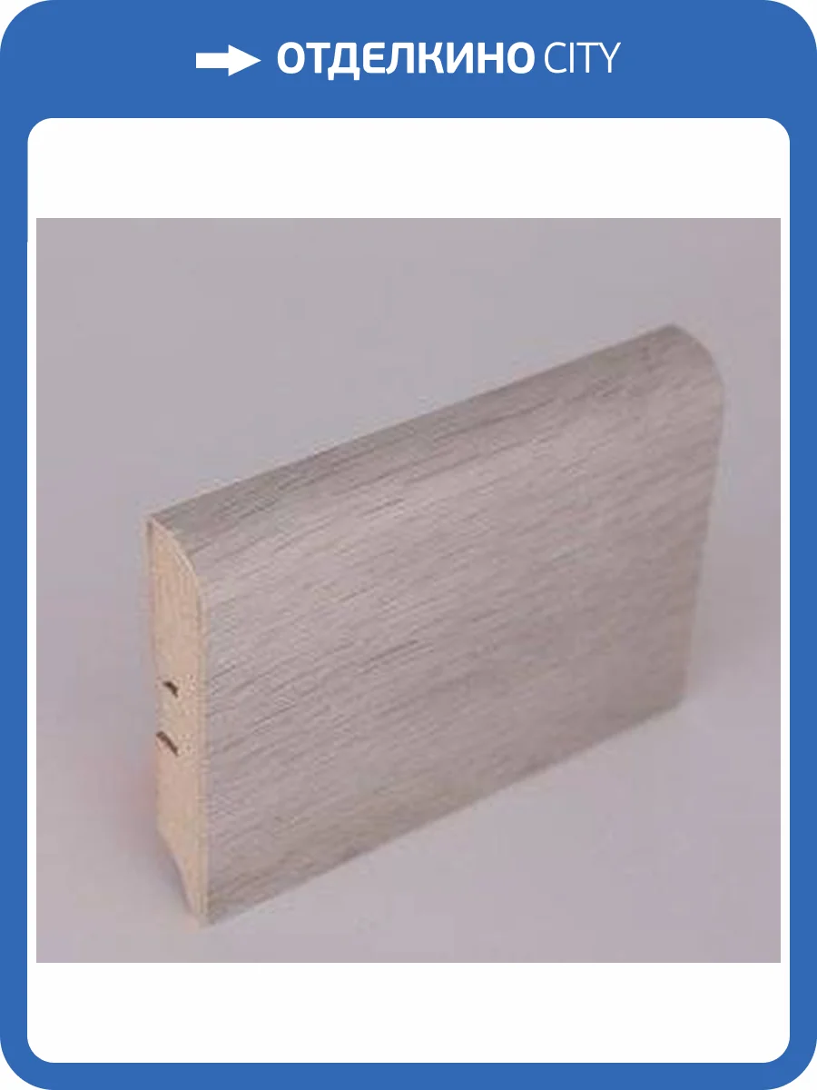 Плинтус МДФ Natura Дуб Cantinie PL-R010-02 2400x80x16 фото 2