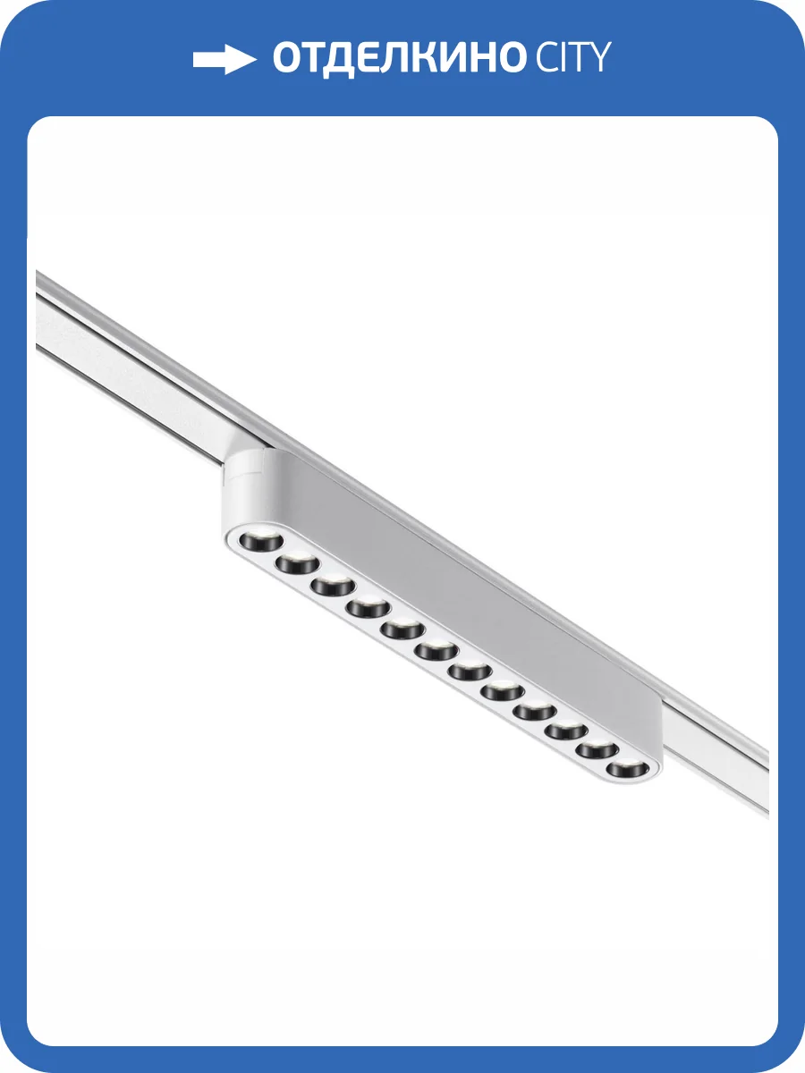 Трековый светильник Novotech Shino 359243 фото 5