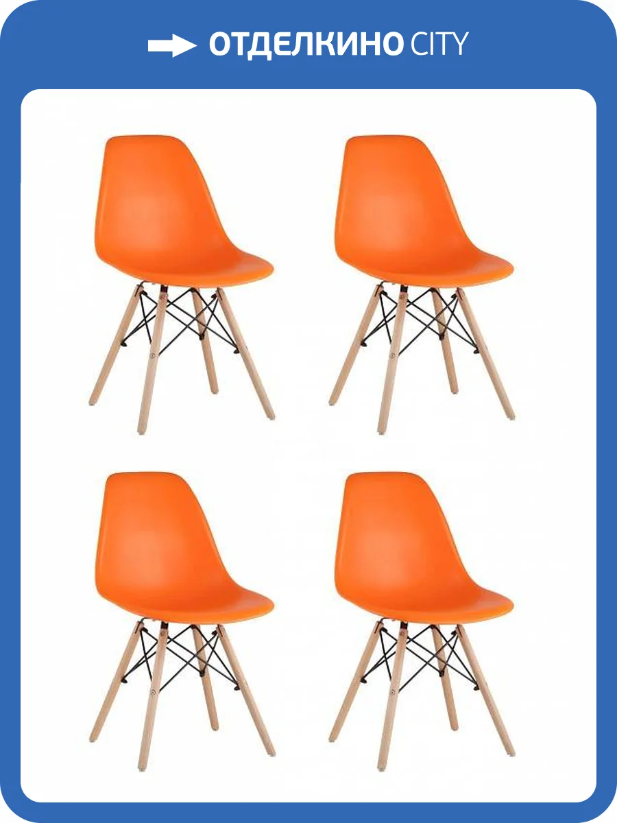 Набор из 4 стульев Stool Group Eames 8056PP ORANGE X4 фото 10