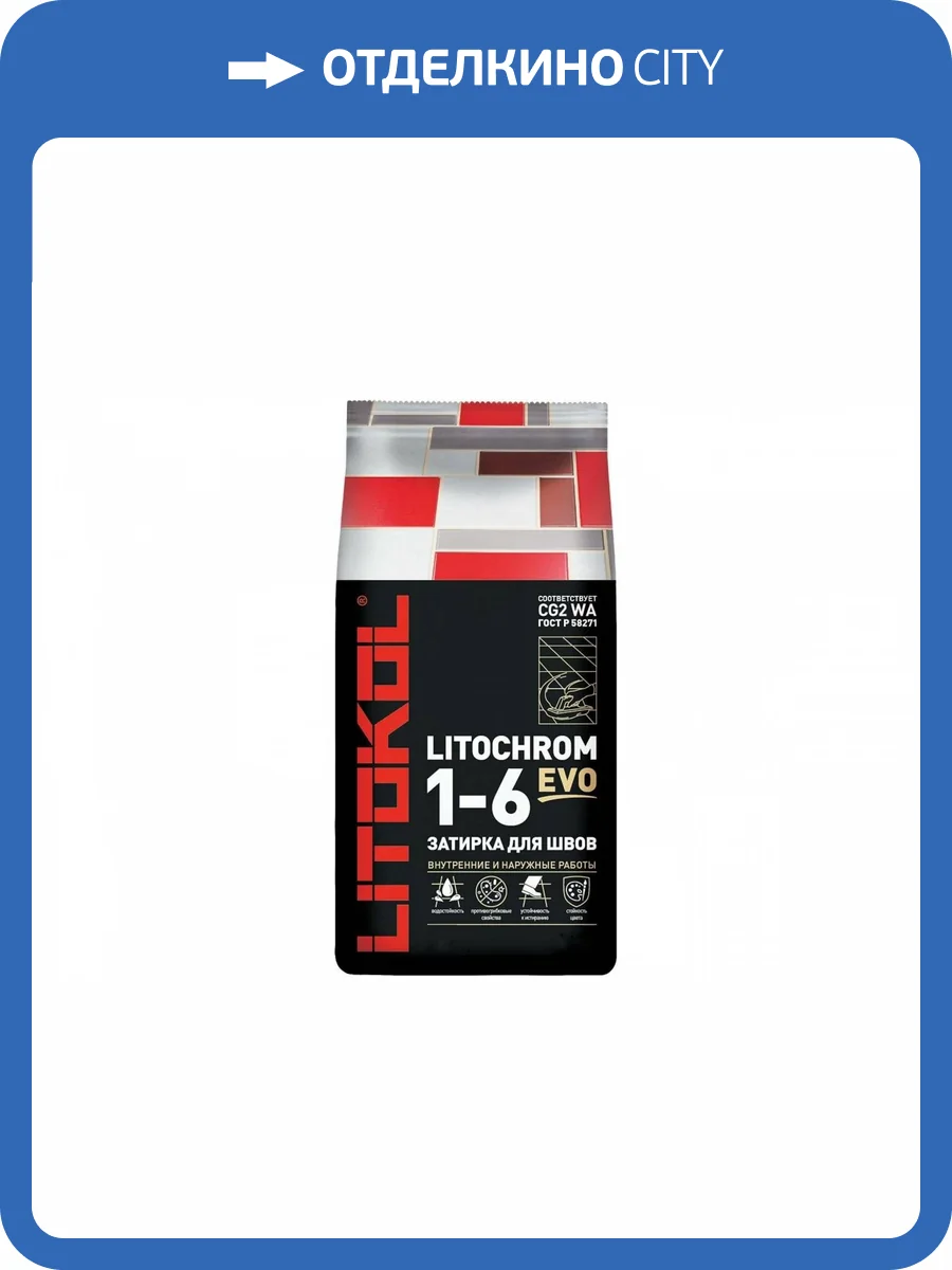 Затирочная смесь Litokol Litochrom 1-6 EVO LE.220 песочный, 2 кг фото 2