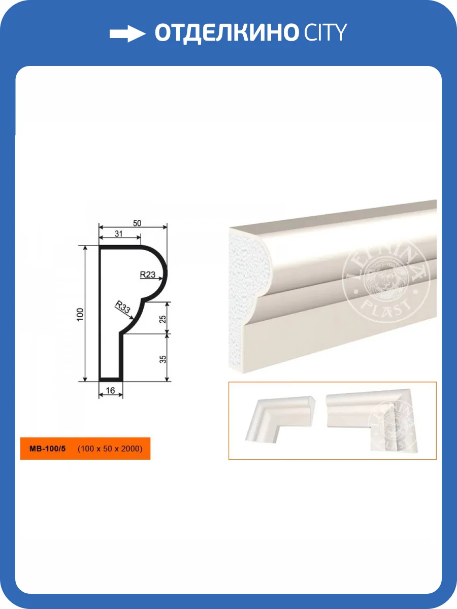 Молдинг LepninaPlast МВ-100/5 200x5x10 фото 2