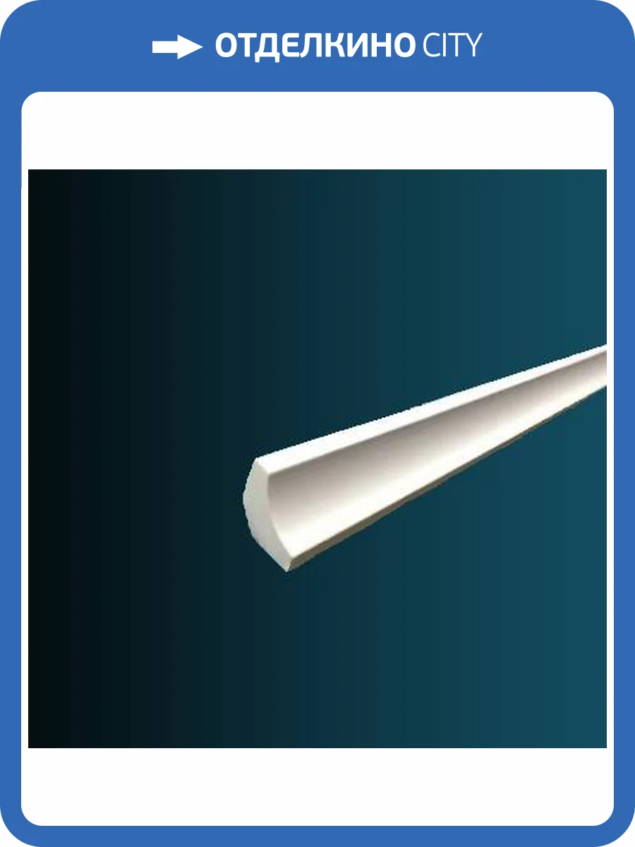 Карниз гибкий Перфект AB250F 230x1.6x1.6 фото 2