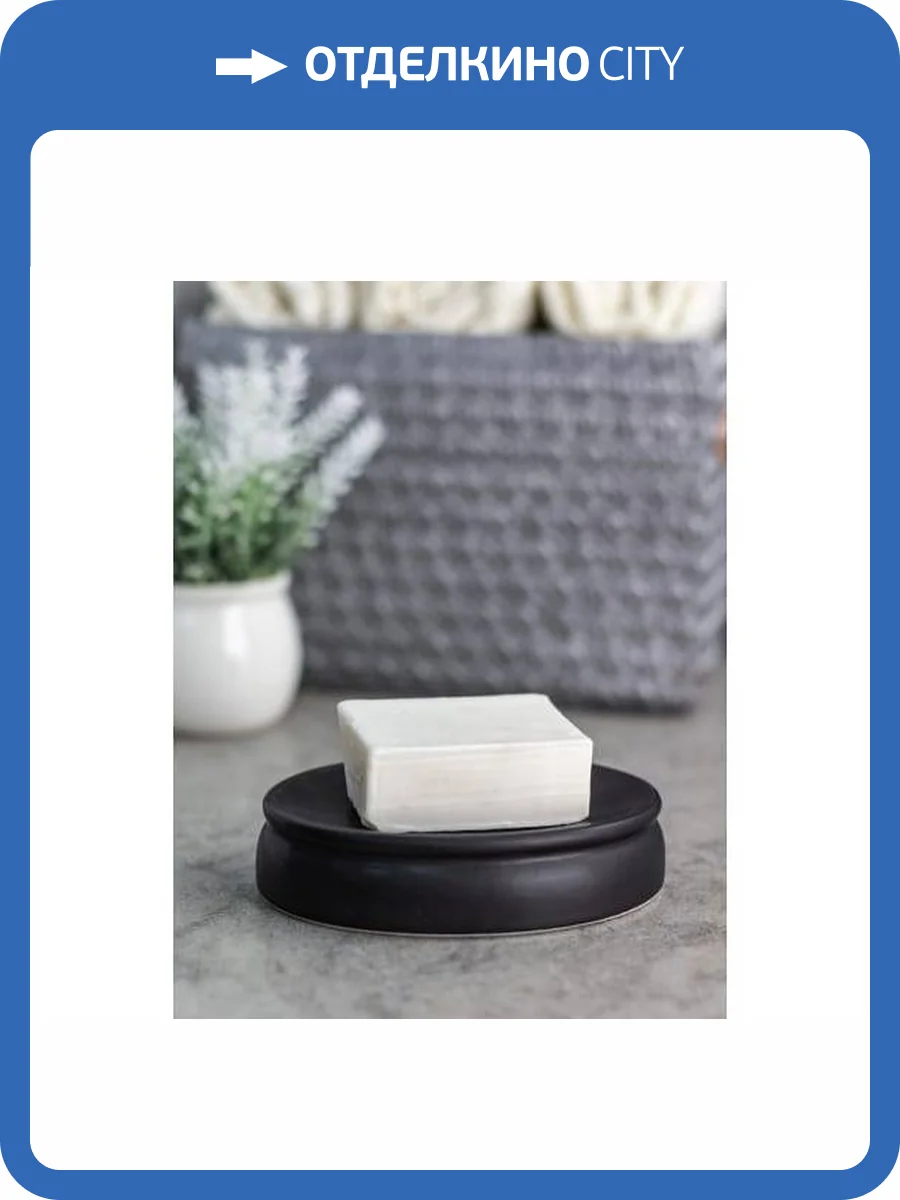 Мыльница Bath Plus Frutta W-CE2063AA-SD черный фото 2