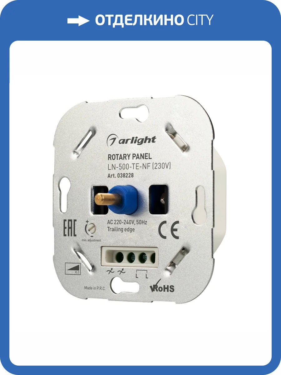 Механизм для диммера Arlight Ln 38228 фото 4
