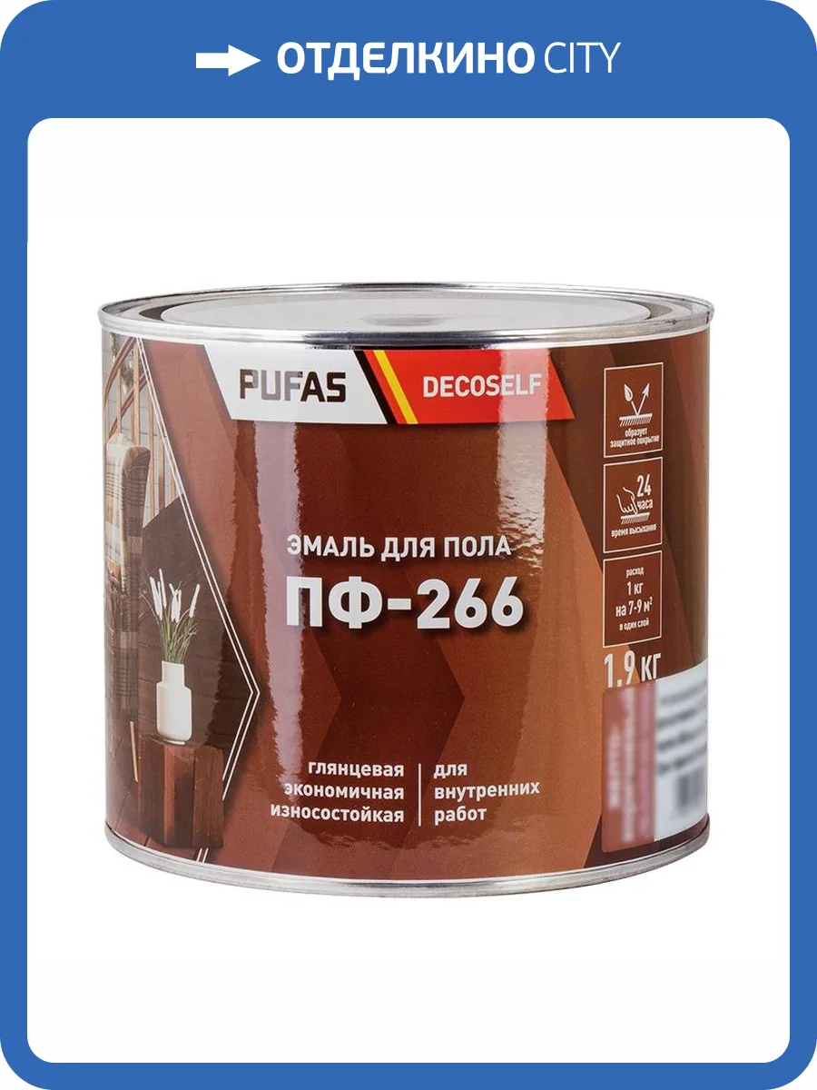 Эмаль для пола Pufas Decoself ПФ-266 красно-коричневая 1.9 кг фото 2