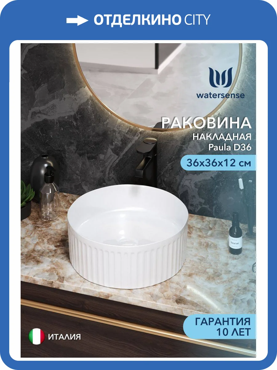 Раковина Watersense Paula D36 W00028 белая фото 13