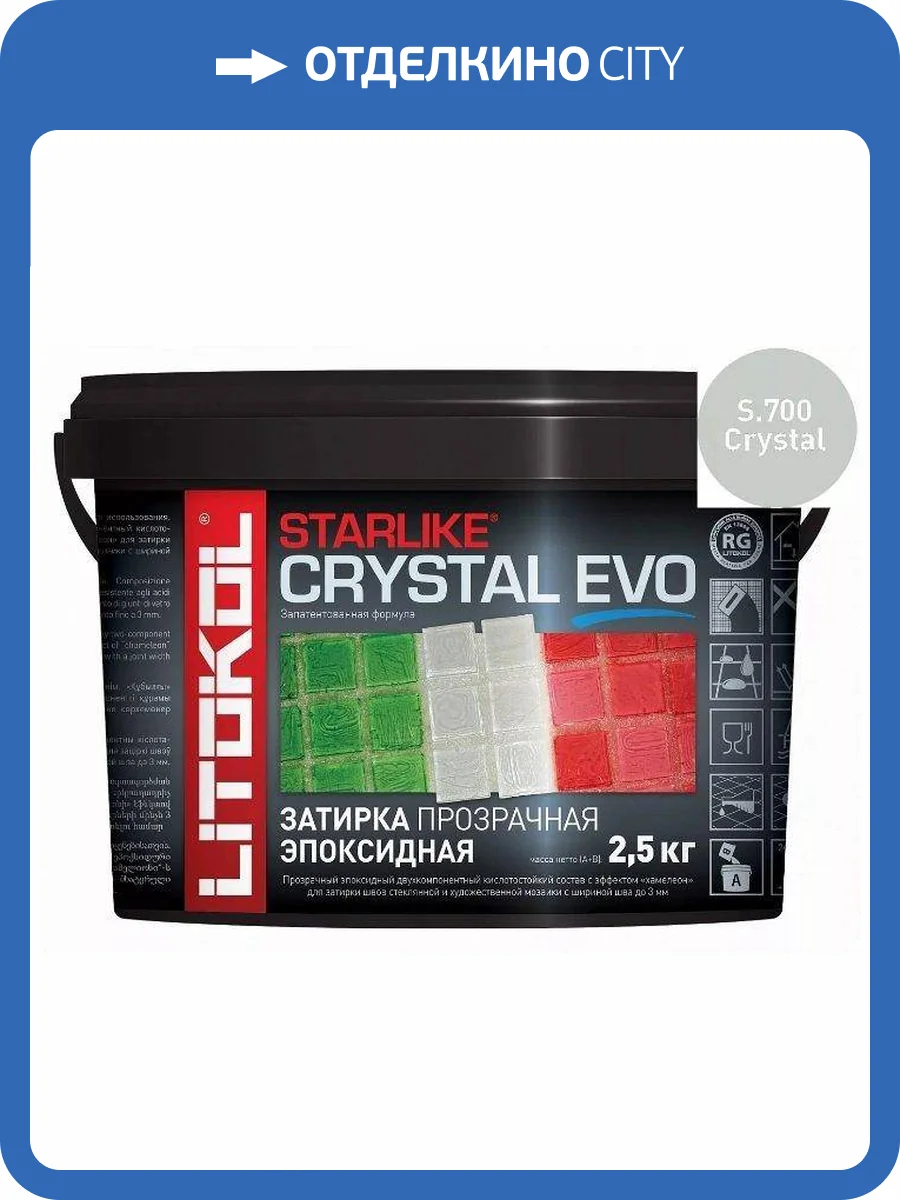 Затирка LITOKOL Starlike EVO S.700 Сrystal 2.5 кг фото 2