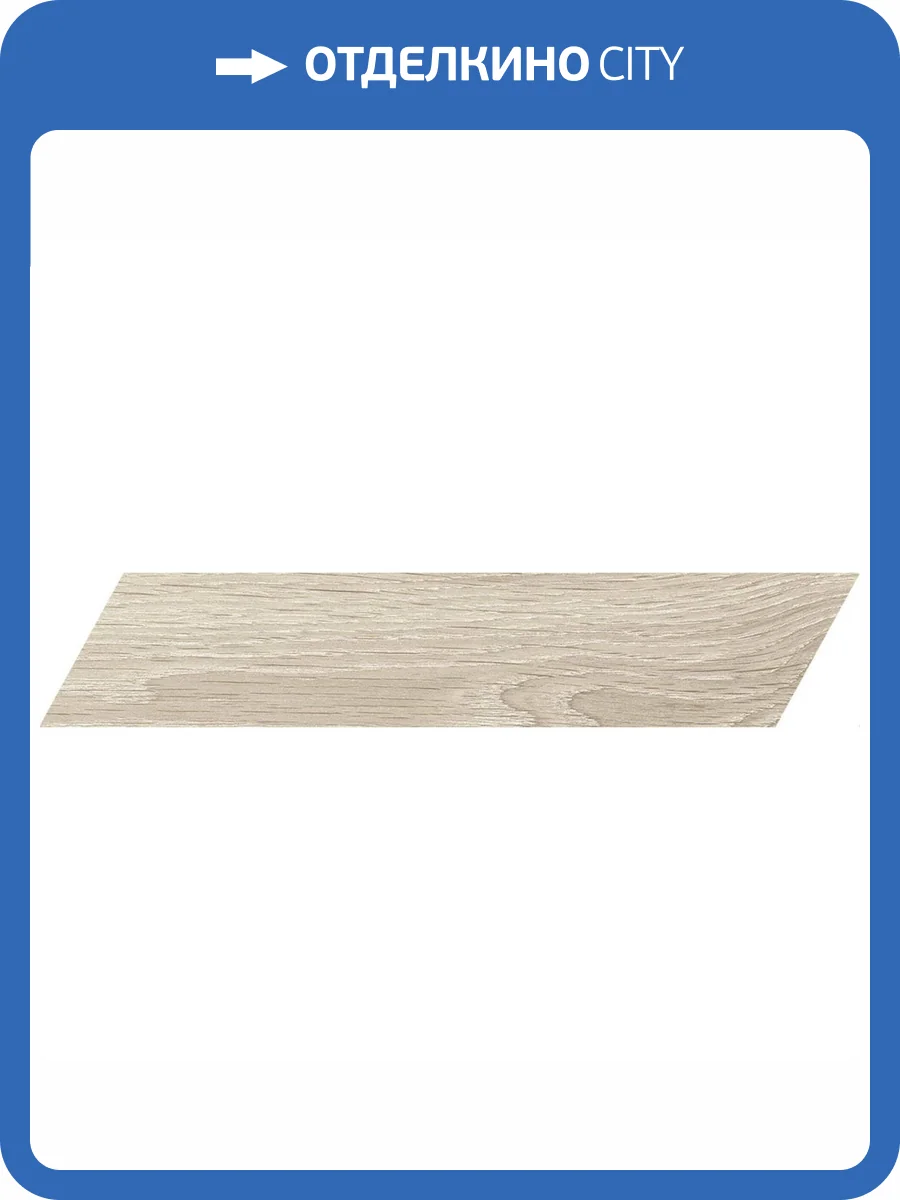 Керамогранит Prissmacer Ingalls Arce Chev 8x40 фото 2