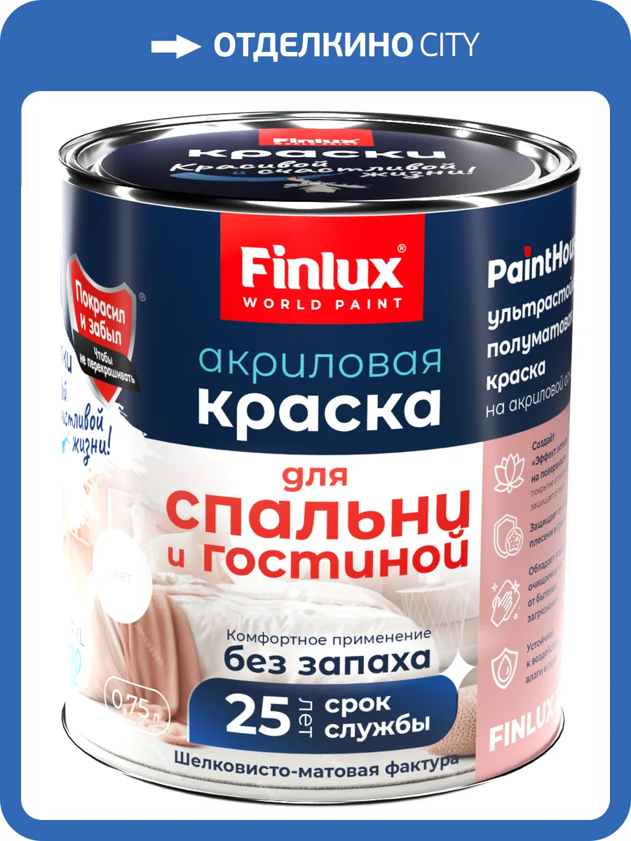 Акриловая краска для гостиных и спален Finlux СВ-25 WorldPaint шелковисто-матовая супербелая 9 л фото 2