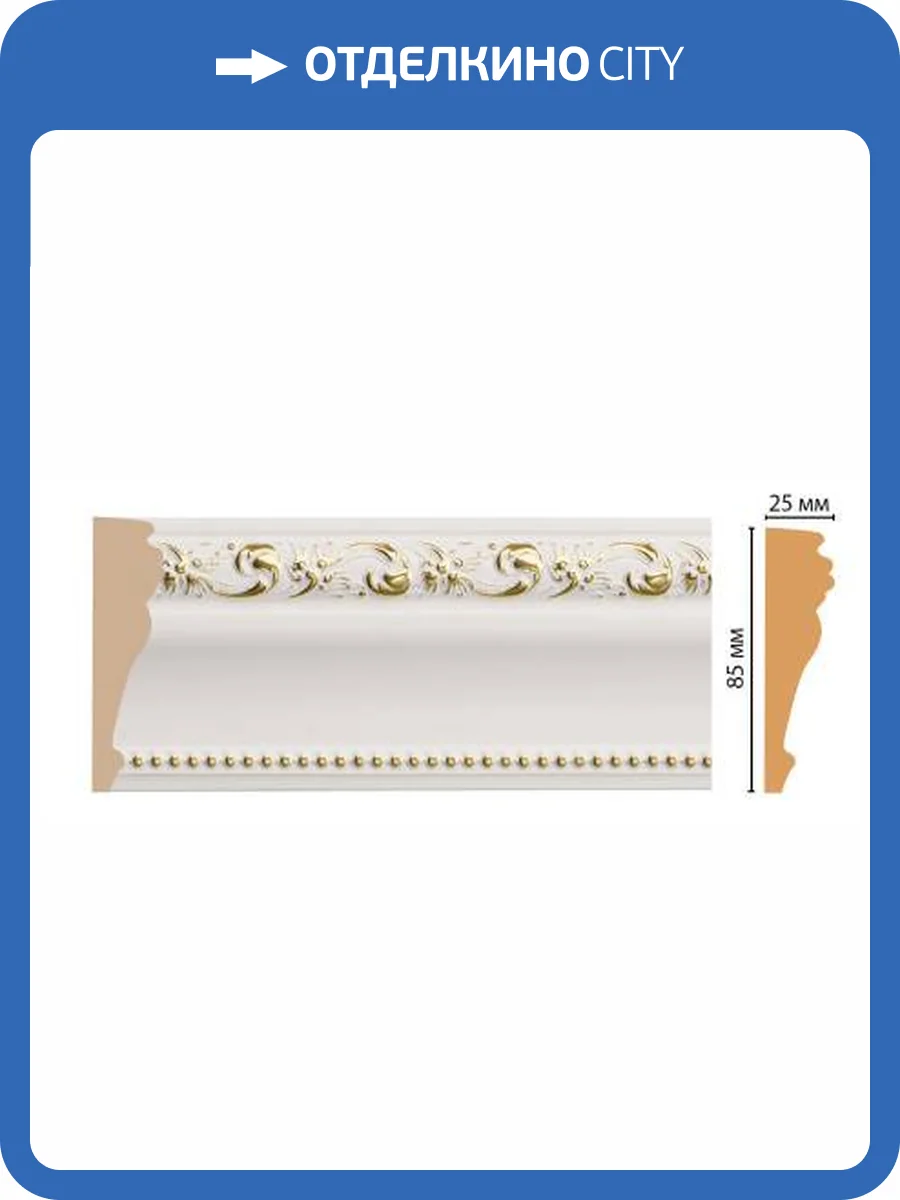 Молдинг DECOMASTER 152-54 240x2.5x8.5 фото 2