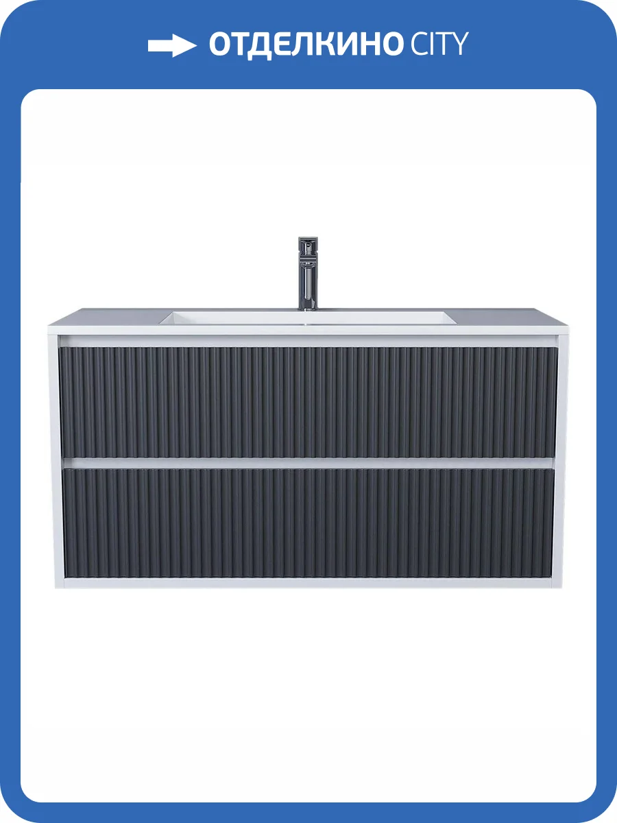 Тумба под раковину Uperwood Next 3930205159 подвесная, 2 ящика, белая, графит, 100 см фото 6