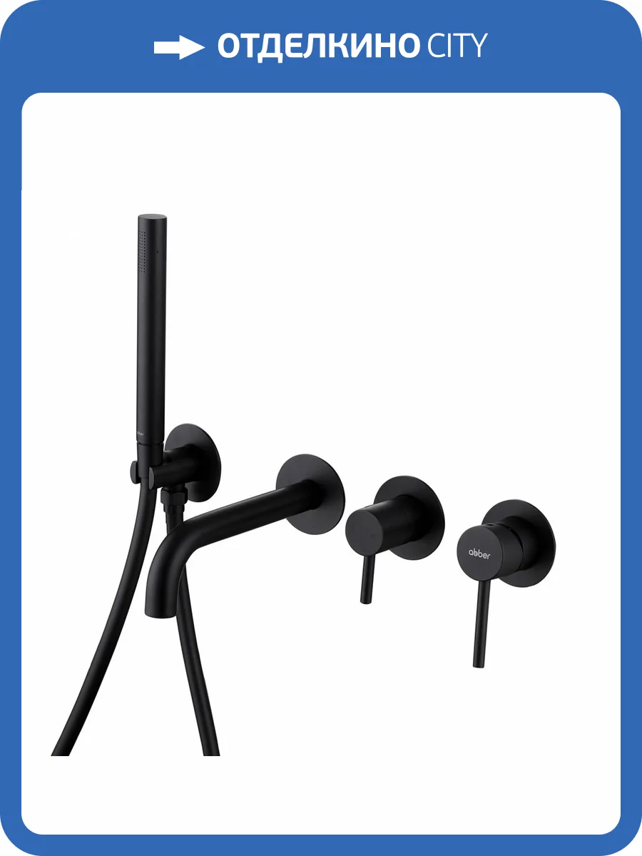 Смеситель для ванны Abber Wasser Kreis AF8130B встраиваемый, черный матовый фото 5