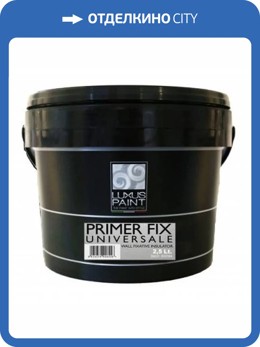 Грунт Luxus Paint Primer Fix Universale 2.5 л фото 2