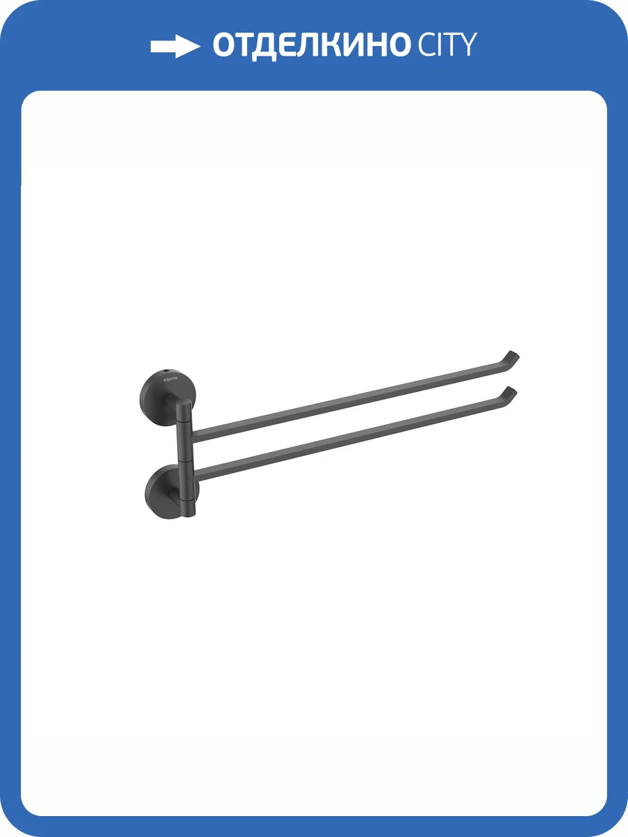 Полотенцедержатель Aquatek Бетта AQ4613MB двойной, черный матовый фото 8