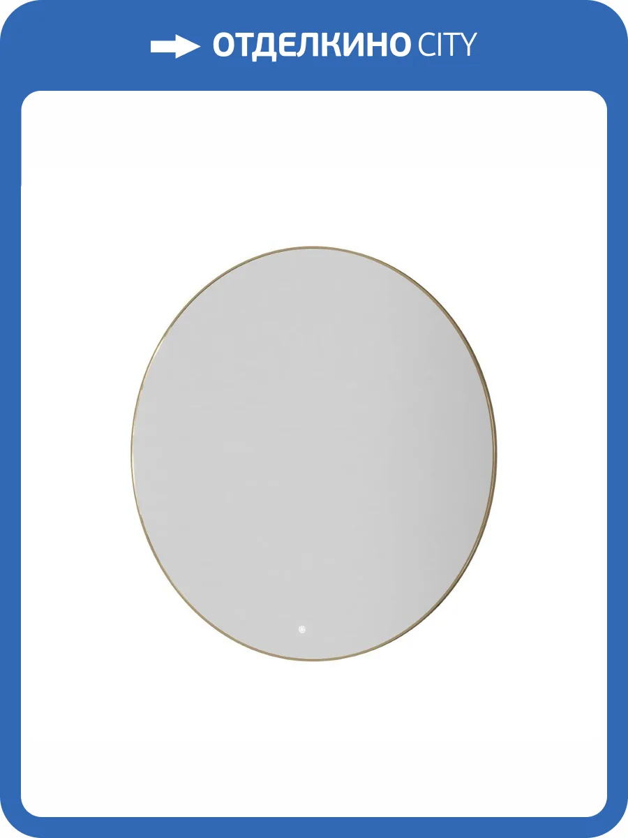 Зеркало Armadi Art 545-100-G с подсветкой, антизапотевание, Gold, 100 см фото 4
