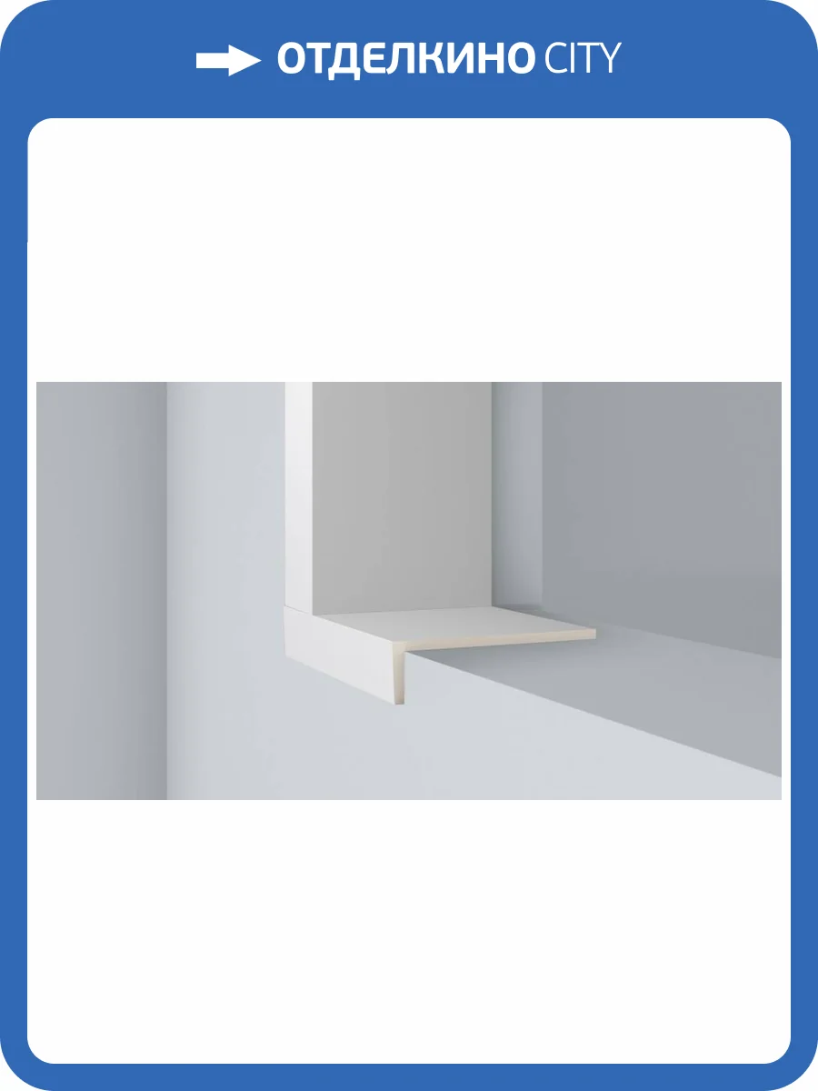 Профиль NMC Wallstyl WS1 240x5.5x22 фото 3