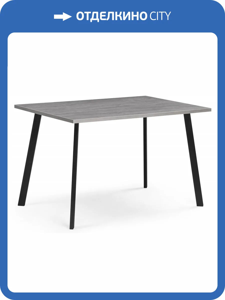 Стол Notta Тринити Лофт 534914 бетон, черный матовый 120x80x75 фото 11