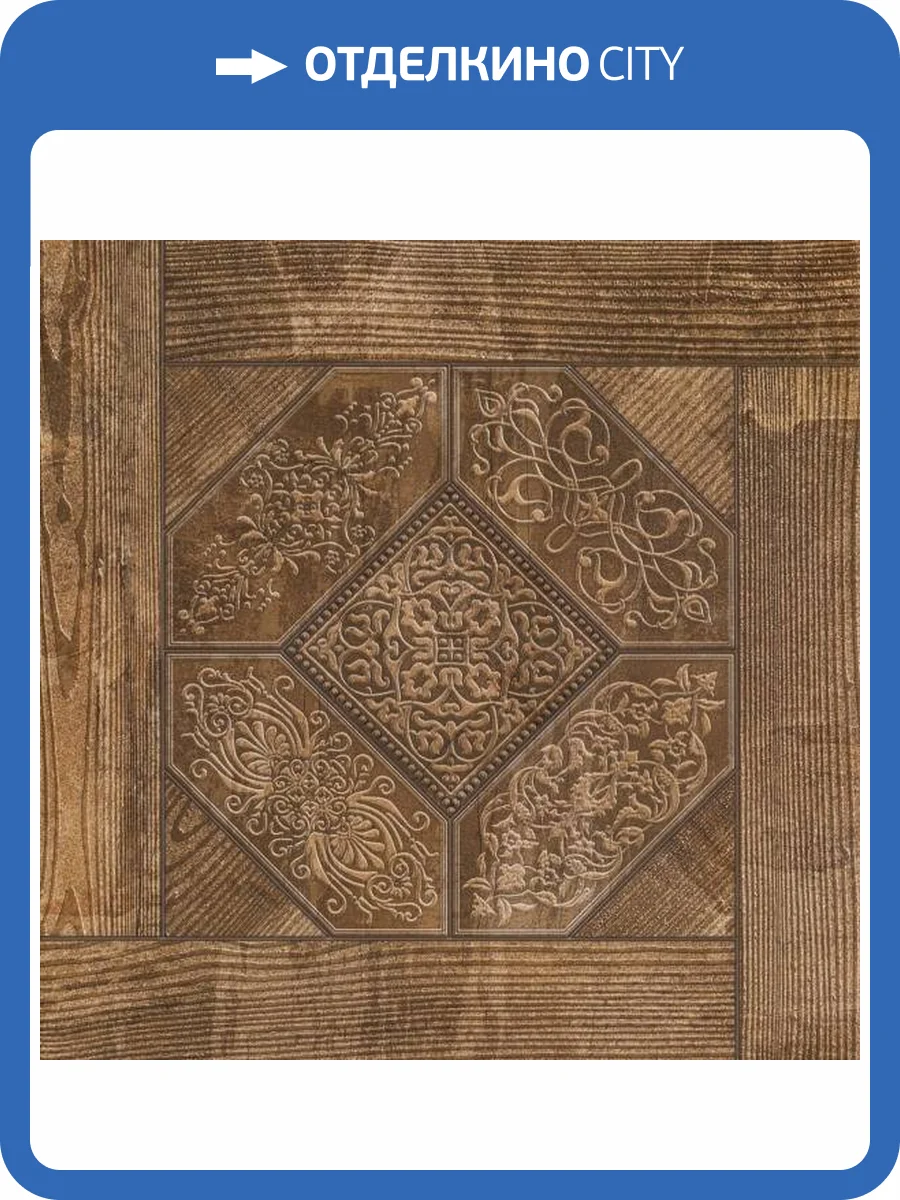 Керамогранит Beryoza Ceramica Рустик GP орех темный 412x412 фото 2