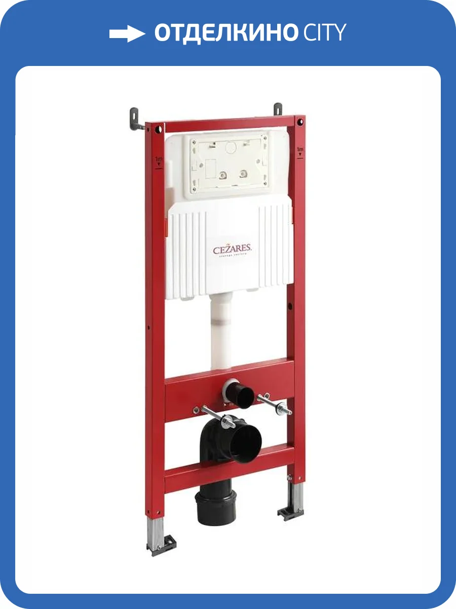 Инсталляция для унитаза Cezares CZR-101-M крепление к полу и стене, с регулировкой по высоте, с шумоизоляцией фото 9