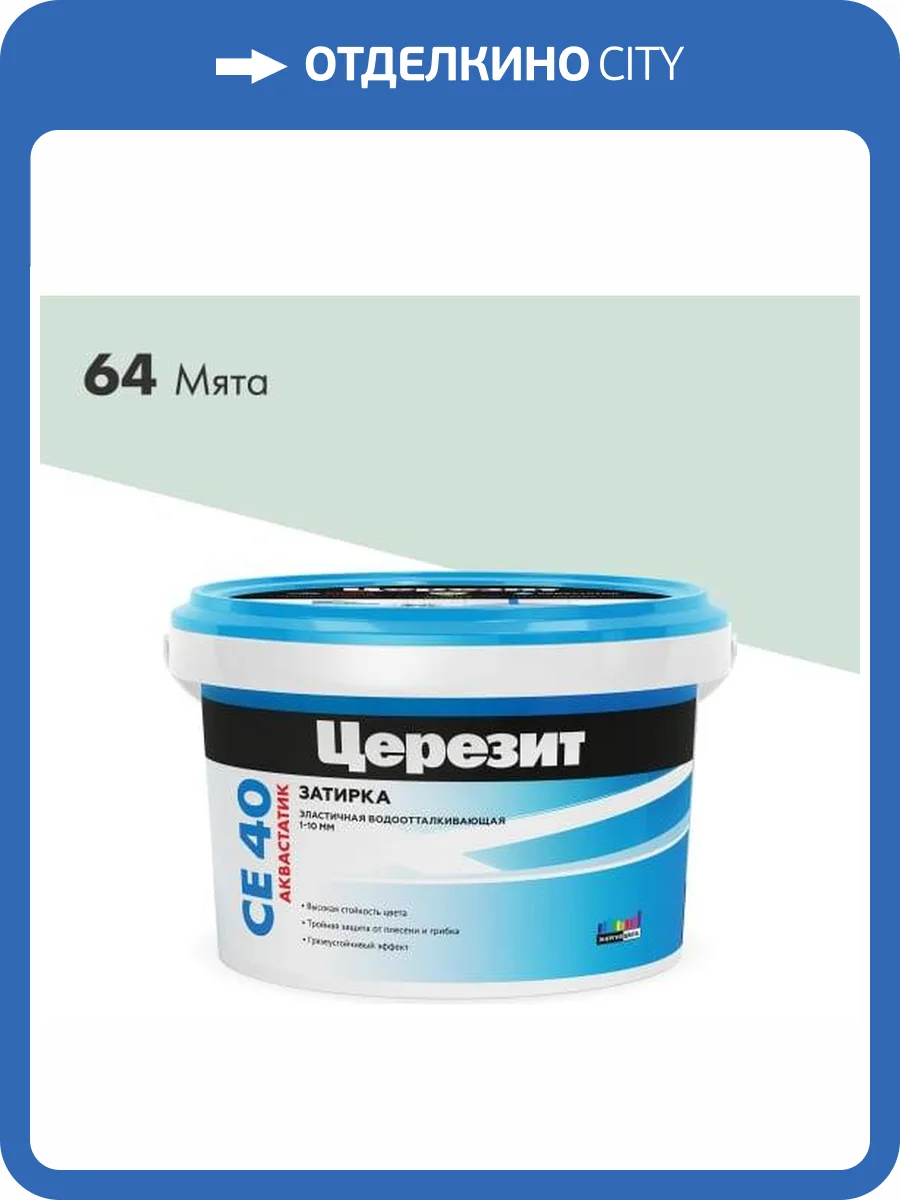 Затирка Ceresit CE 40 Aquastatic водоотталкивающая 64 Мята 2 кг фото 2