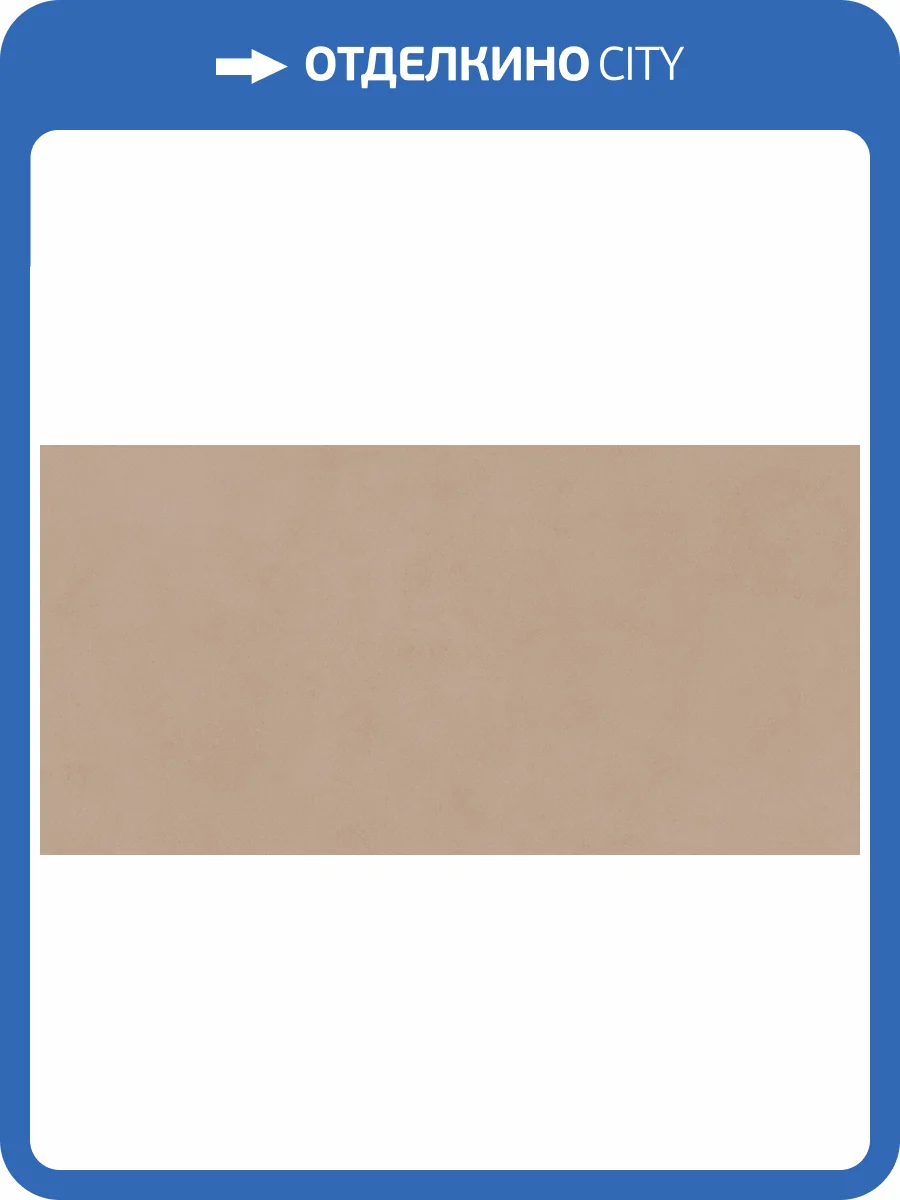 Керамогранит Prissmacer Gv Lab Concept Terra 60x120 фото 6