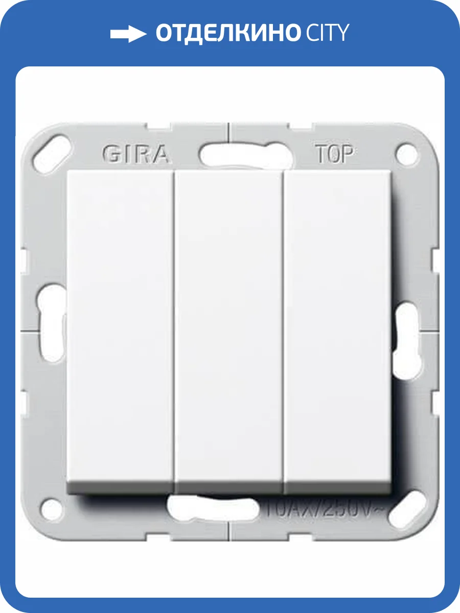 Выключатель трехклавишный Gira System 55 10A 250V чисто-белый глянцевый 284403 фото 2