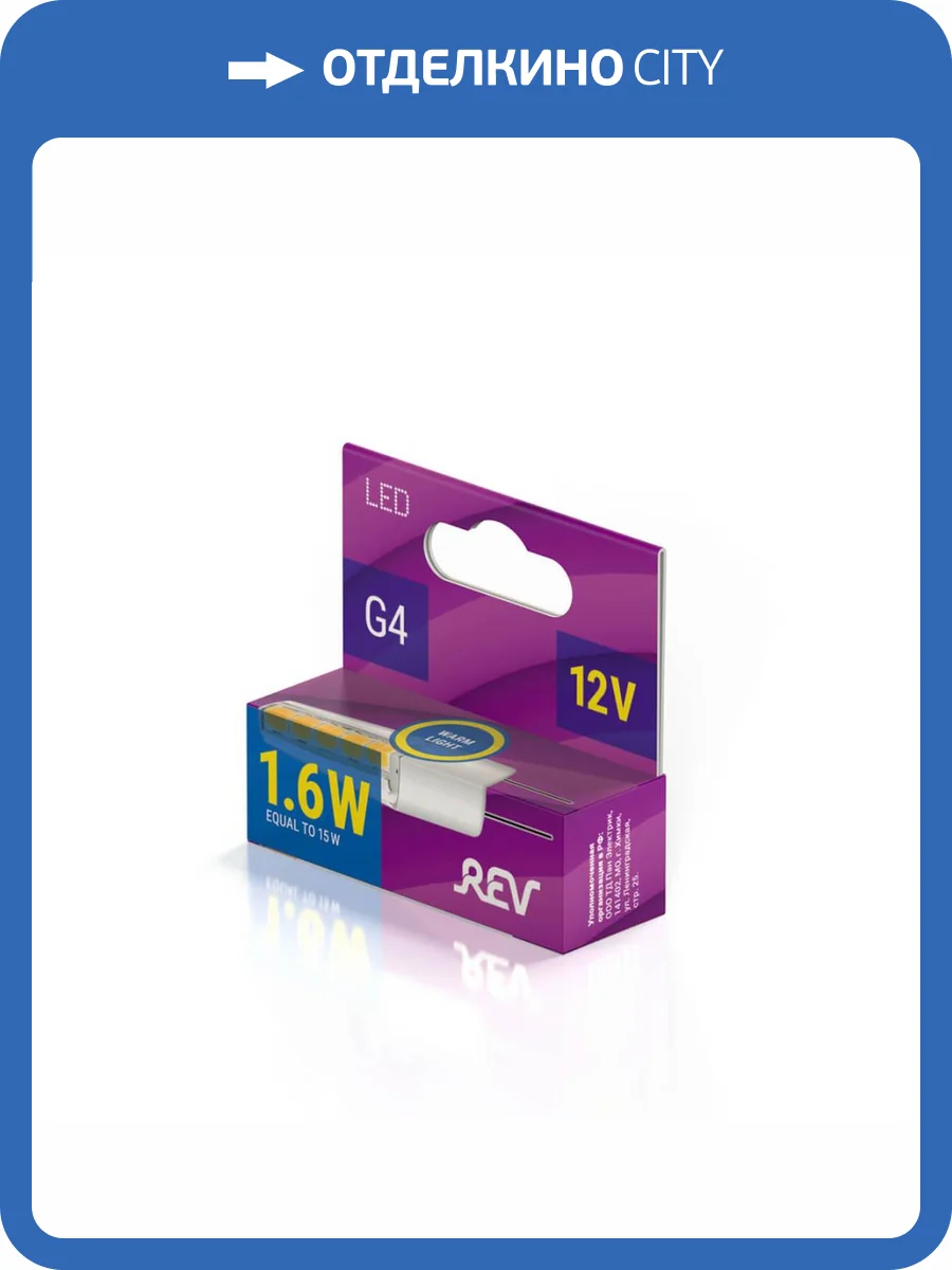 Лампа светодиодная REV JC G4 1,6W 12V 2700K теплый свет колба 32365 5 фото 3