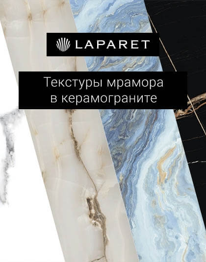 Laparet. Текстуры мрамора в керамограните