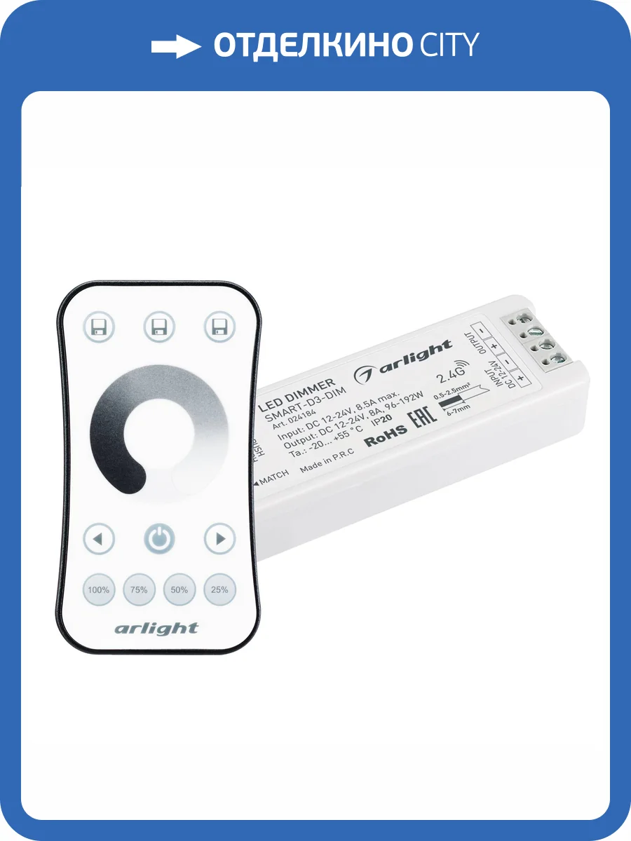 Контроллер диммер Arlight Smart 34786 фото 3