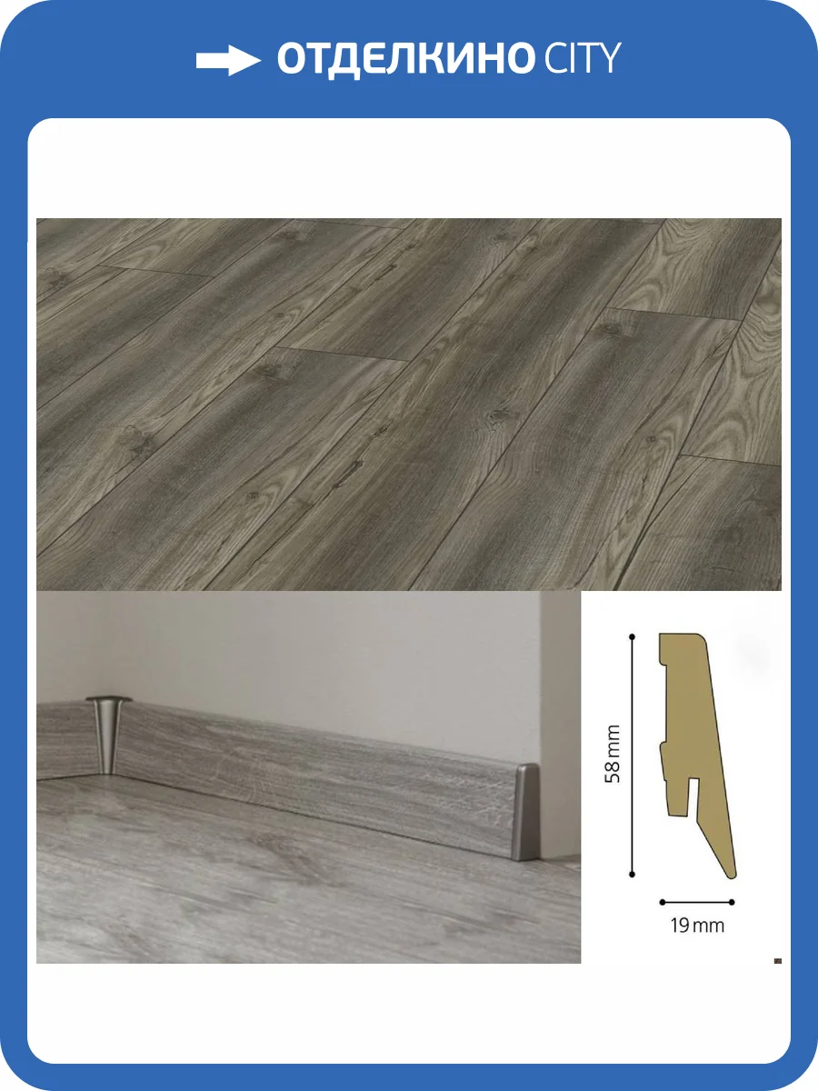 Плинтус Kronotex KTEX1 D4610 2400x58x19 фото 2