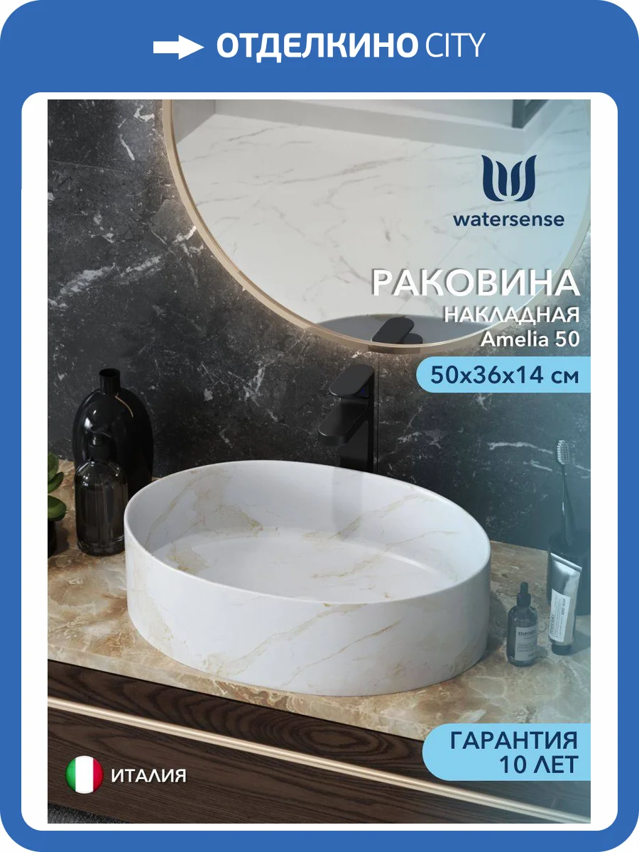 Раковина Watersense Amelia 50 W00770 белый мрамор фото 12