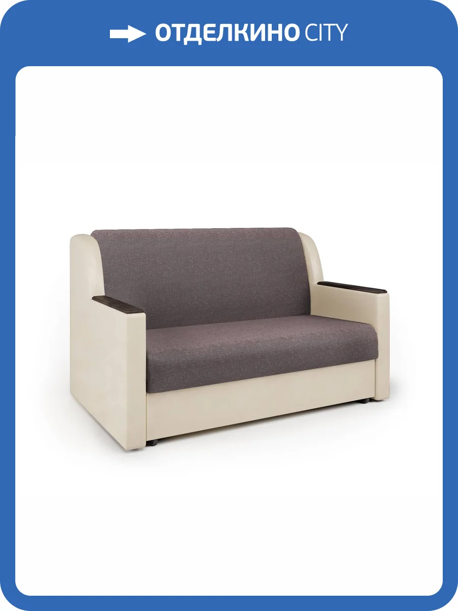 Диван-кровать Шарм-Дизайн Аккорд Д 33070050 рогожка латте и экокожа беж фото 6