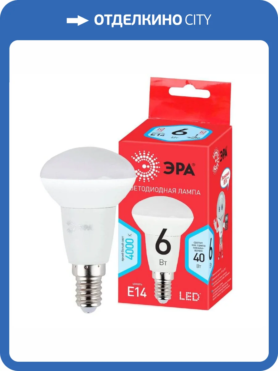 Лампа светодиодная ЭРА E14 6W 4000K матовая LED R50-6W-840-E14 R Б0050700 фото 5
