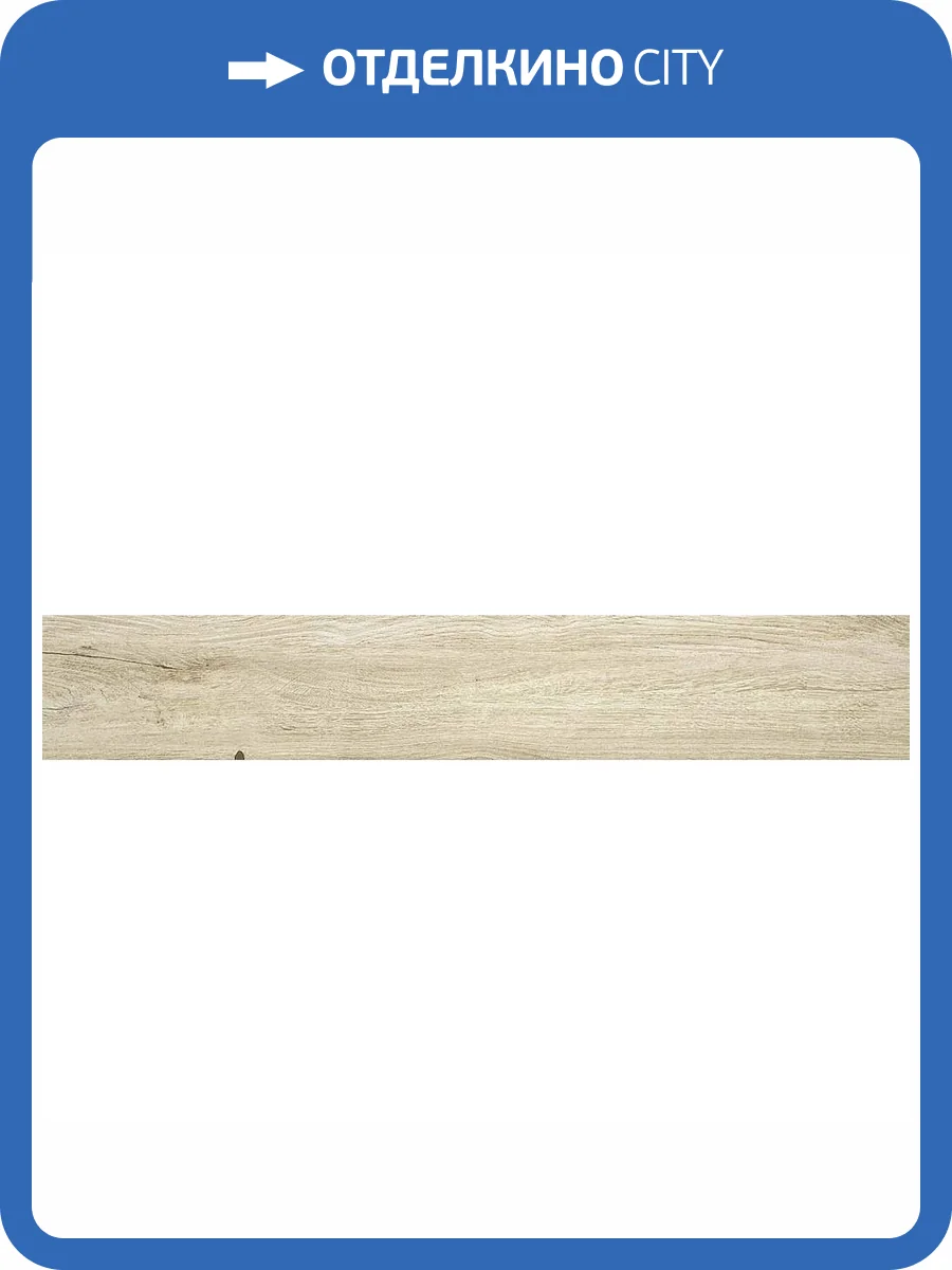 Керамогранит STN Ceramica Springwood Natural Mt 15x90 фото 3