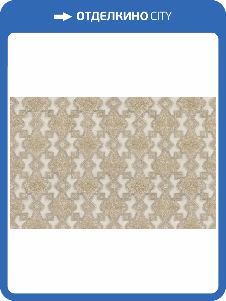 Обои виниловые Emiliana Parati Valentin Yudashkin 5 86013 фото 3